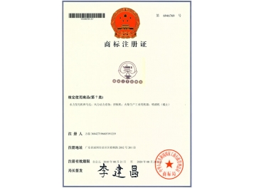 HUITONG商标注册证